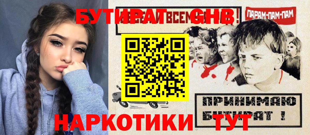 БУТИРАТ бутик  Вход с VPN  Бутират  Бузулук 