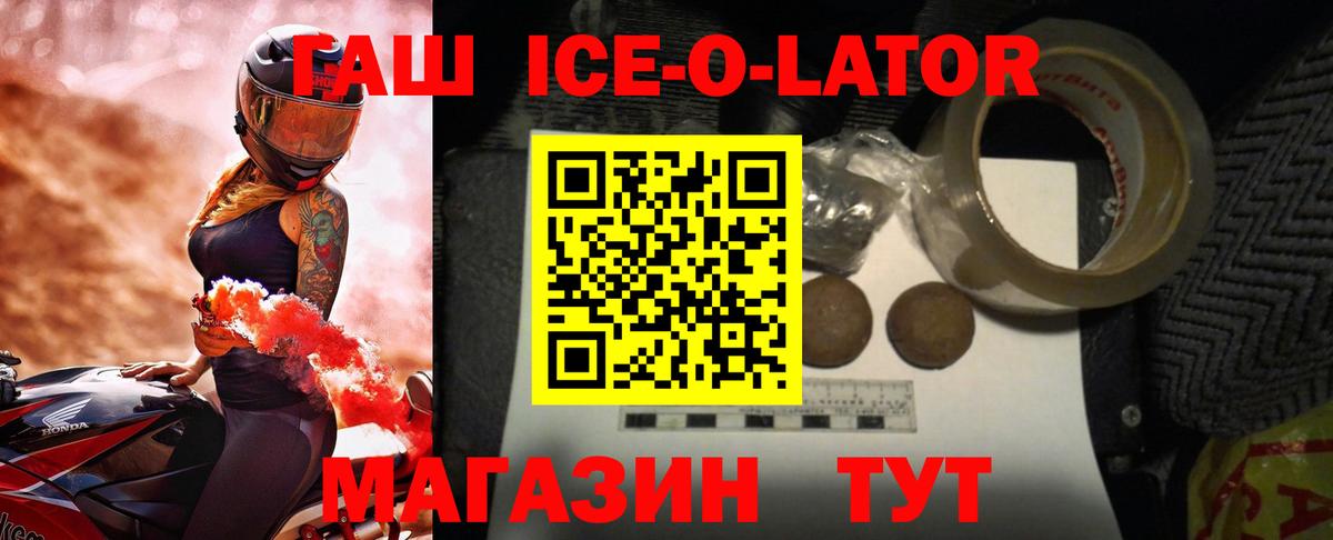 ГАШИШ ice o lator Бузулук