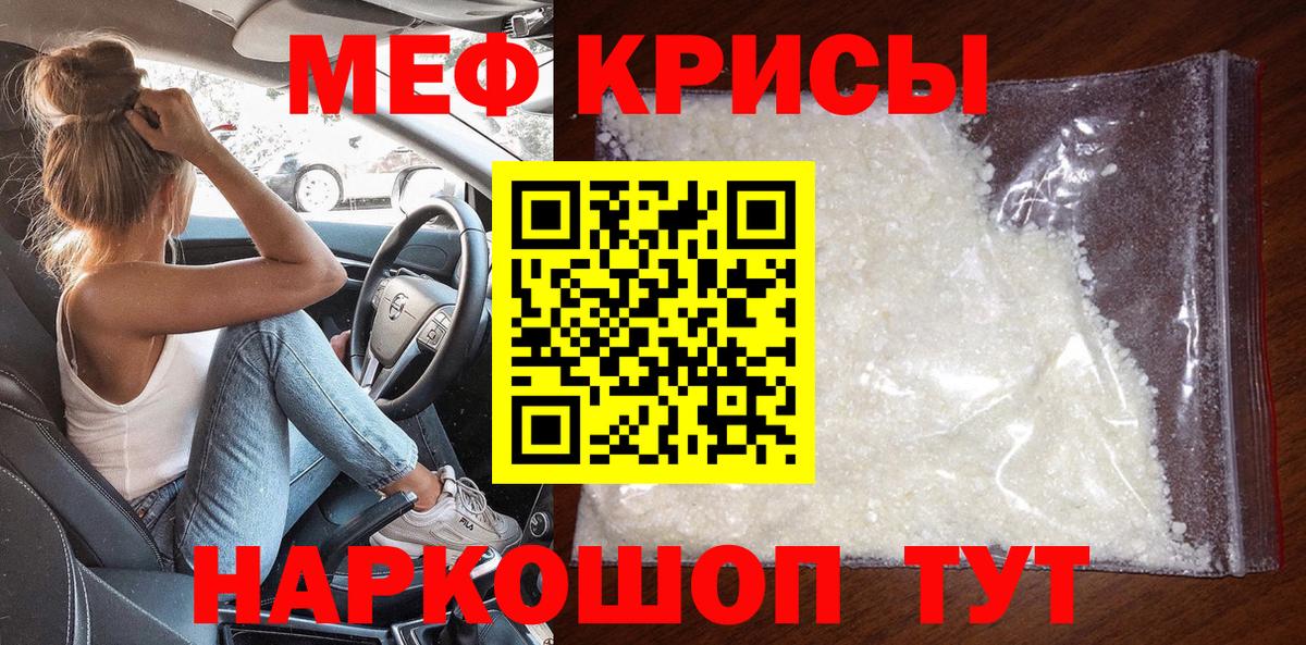 Меф мяу мяу мука Бузулук