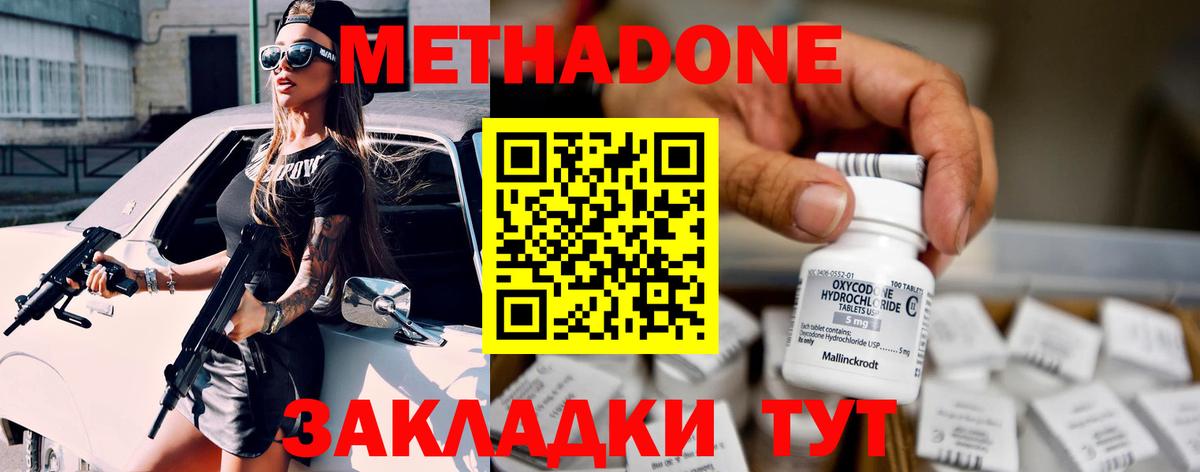 Метадон methadone  Вход с VPN  Метадон кристалл  Бузулук 